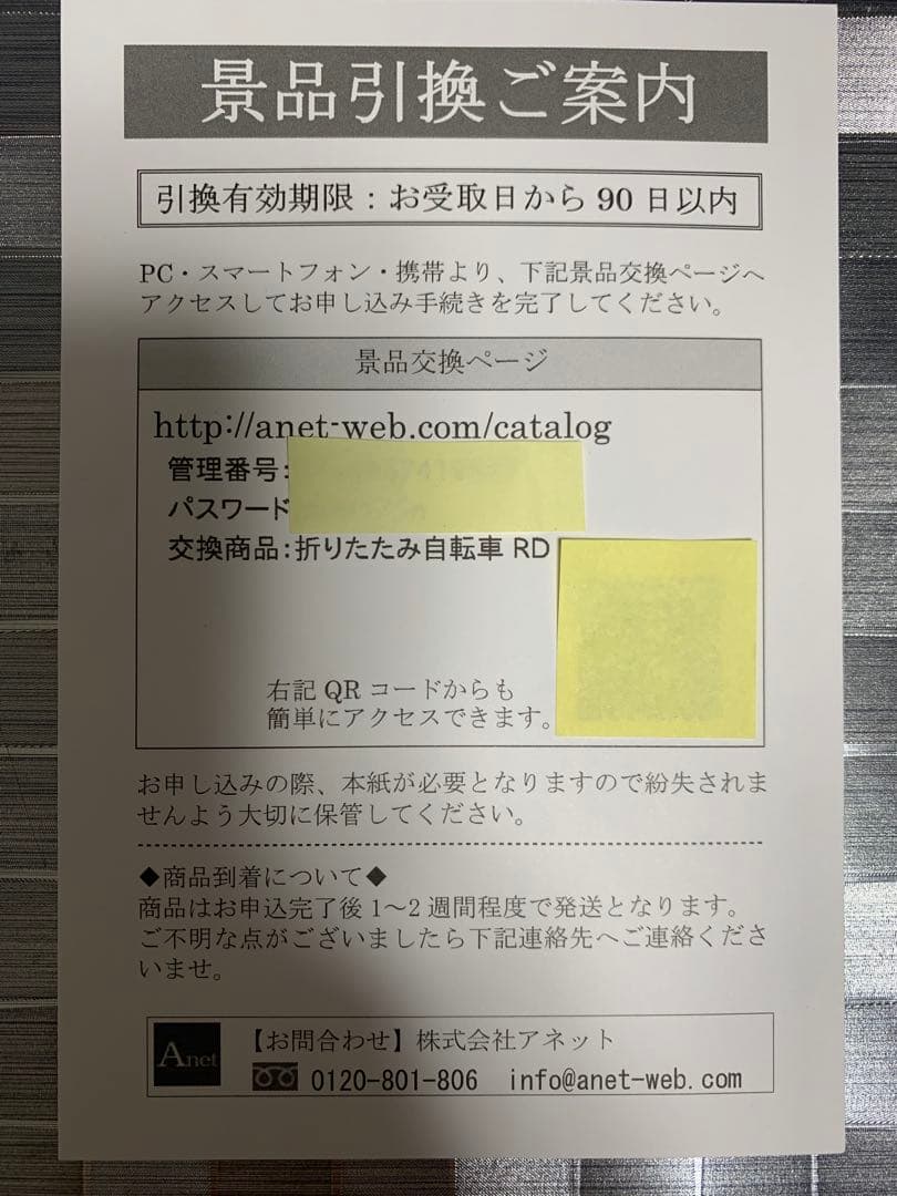 FIELD CHAMP 16インチ折畳み自転車RD 景品