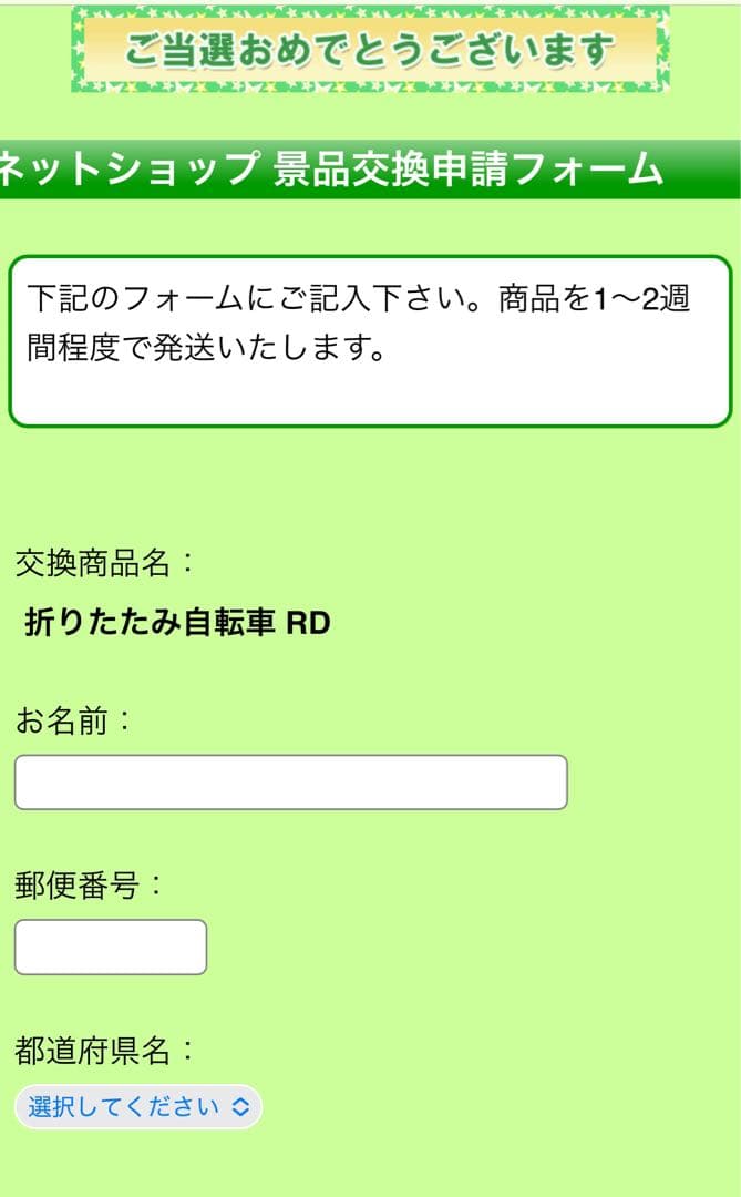FIELD CHAMP 16インチ折畳み自転車RD 景品