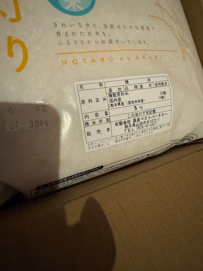 米　ほたるの灯り　10kg（5kg×2袋）