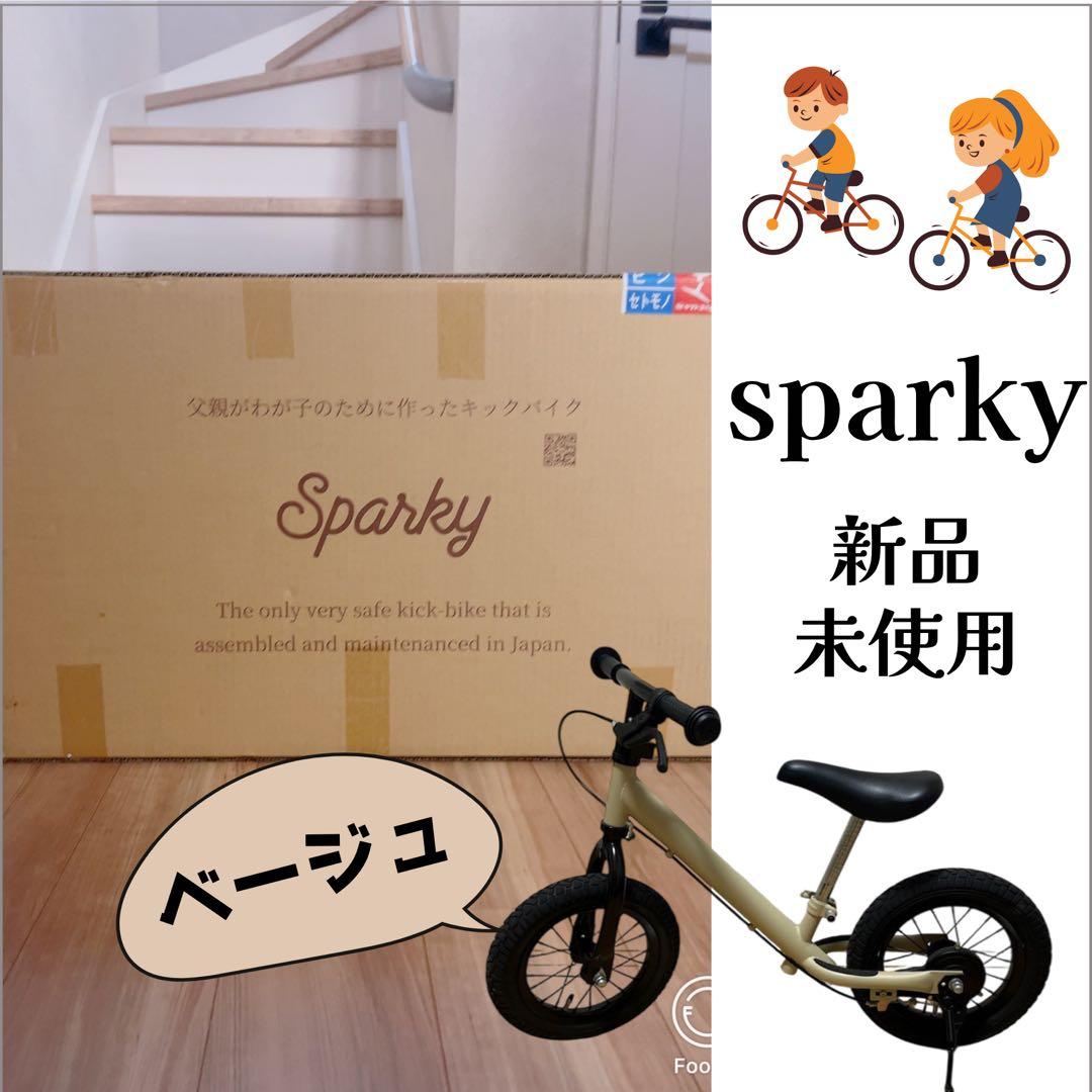 新品未使用　バランスバイク キックバイク ブレーキ付　キッズバイク スパーキー