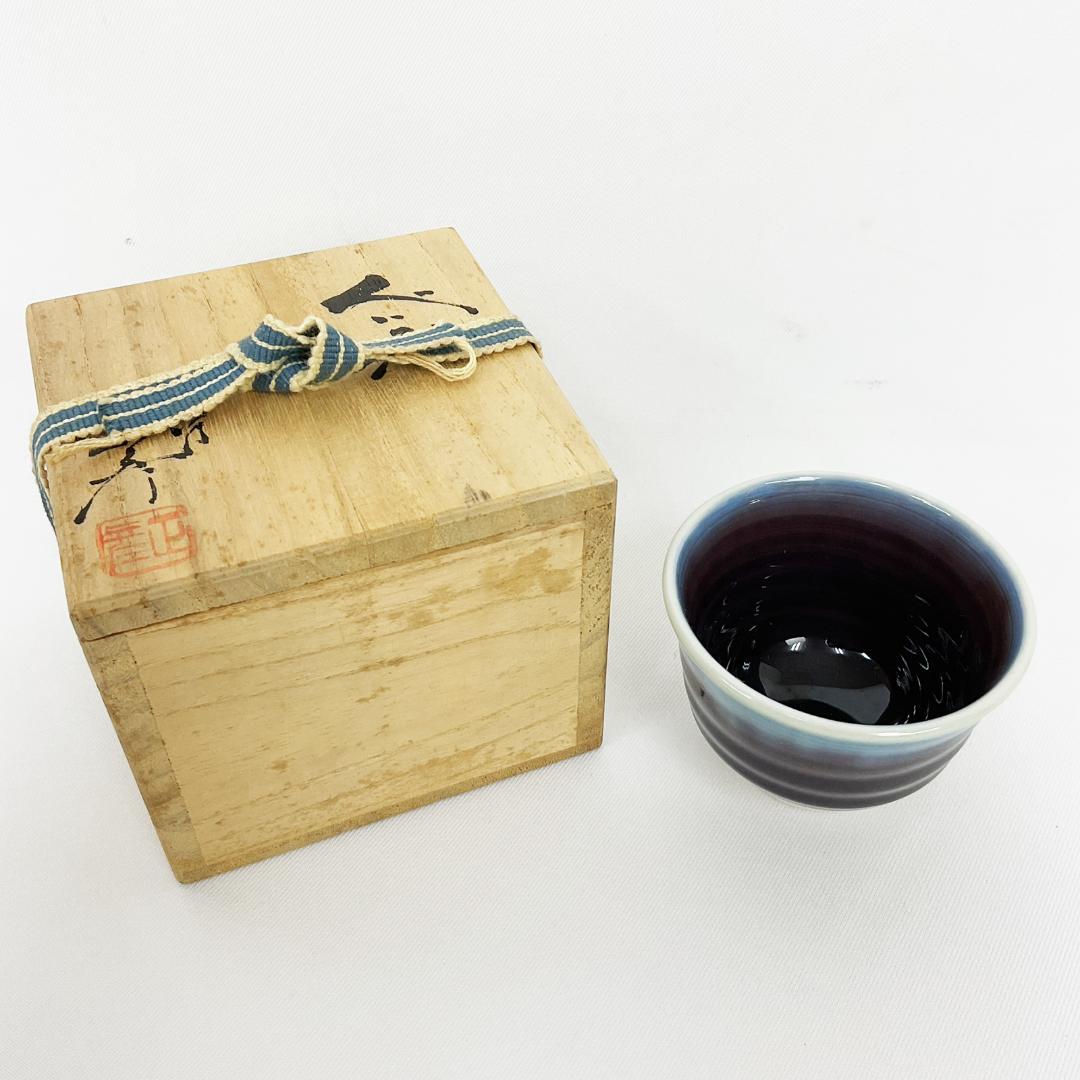 九谷焼　三代 徳田八十吉　正彦　ぐい呑み