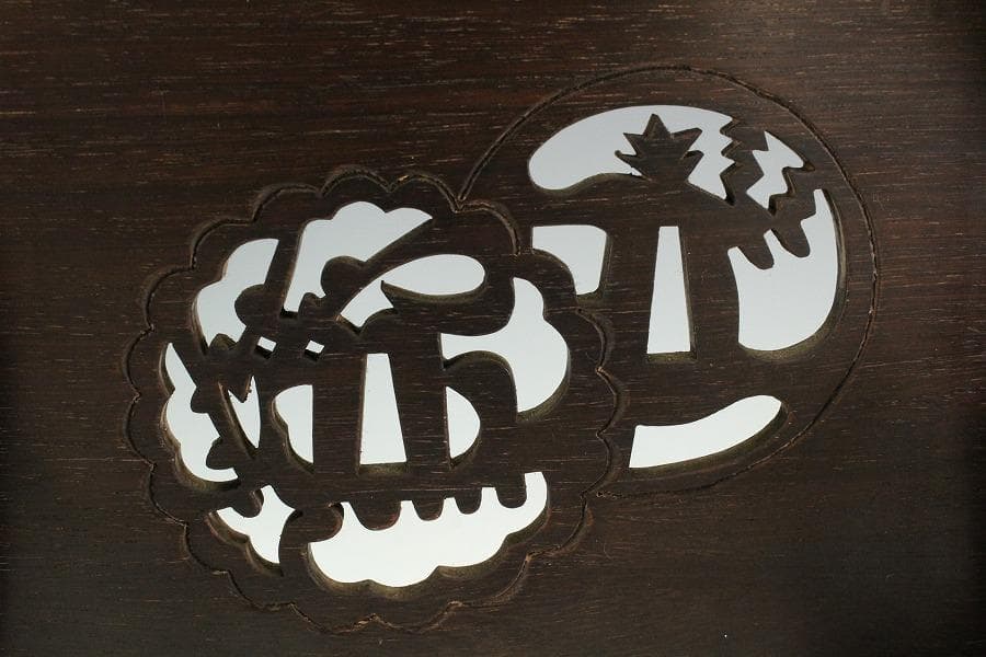 武具甲冑 刀掛 鍔紋透かし 木彫刻 時代物(K-YC460)