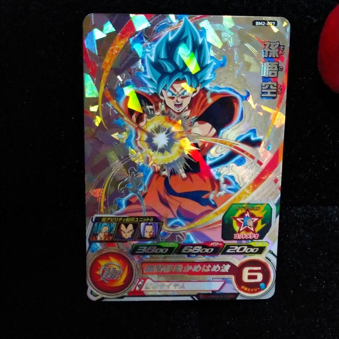 SDBH　キャンペーン当たり♥10周年アニバーサリーUR　孫悟空　BM2-077