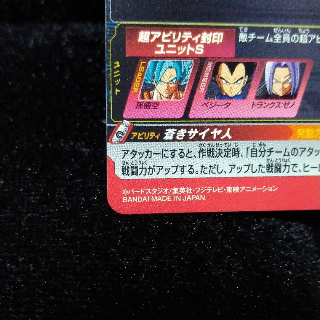 SDBH　キャンペーン当たり♥10周年アニバーサリーUR　孫悟空　BM2-077