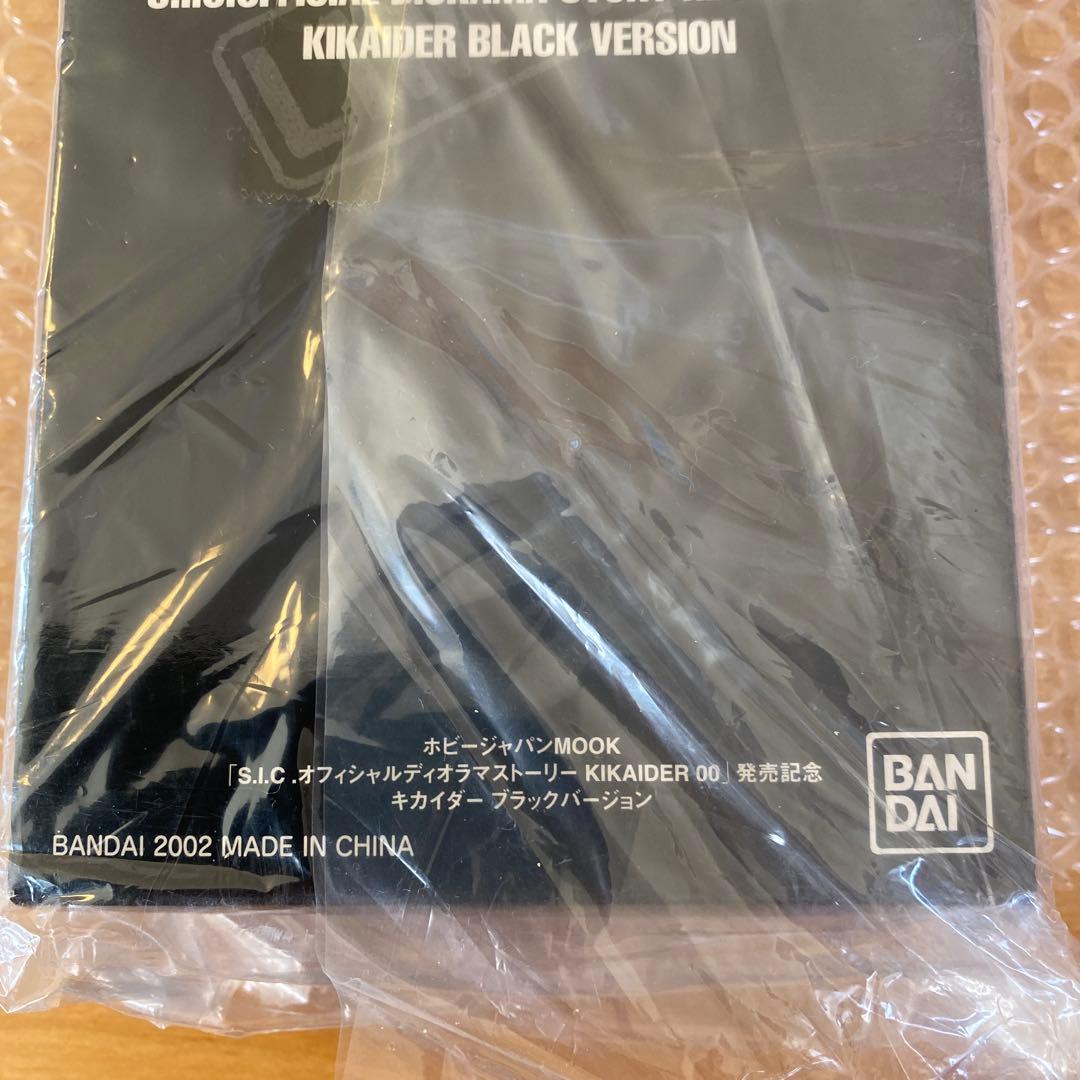 S.I.C.キカイダー ブラックバージョン