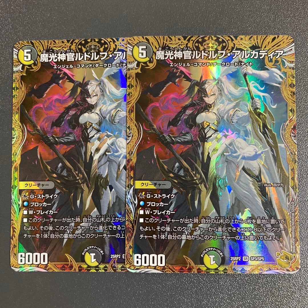 魔光神官 ルドルフアルカディア 金トレジャー 2枚