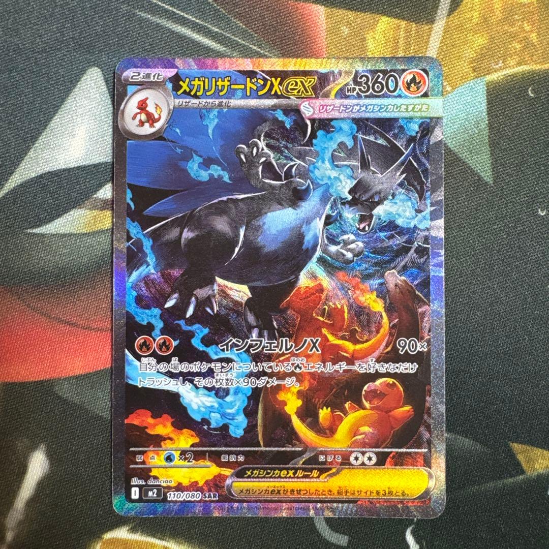 メガリザードンX ex SAR インフェルノX