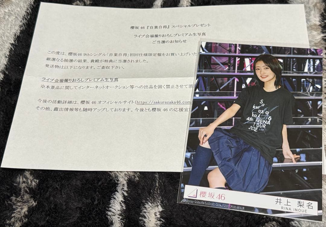 櫻坂46 井上梨名 東京ドーム撮り下ろしプレミアム生写真