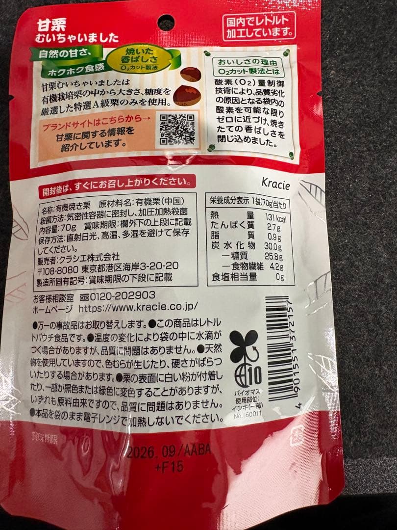 甘栗むいちゃいました　70g✖️30個