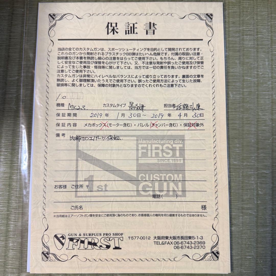 東京マルイ SOCOM MK23 ガンショップFIRST 影縫カスタム