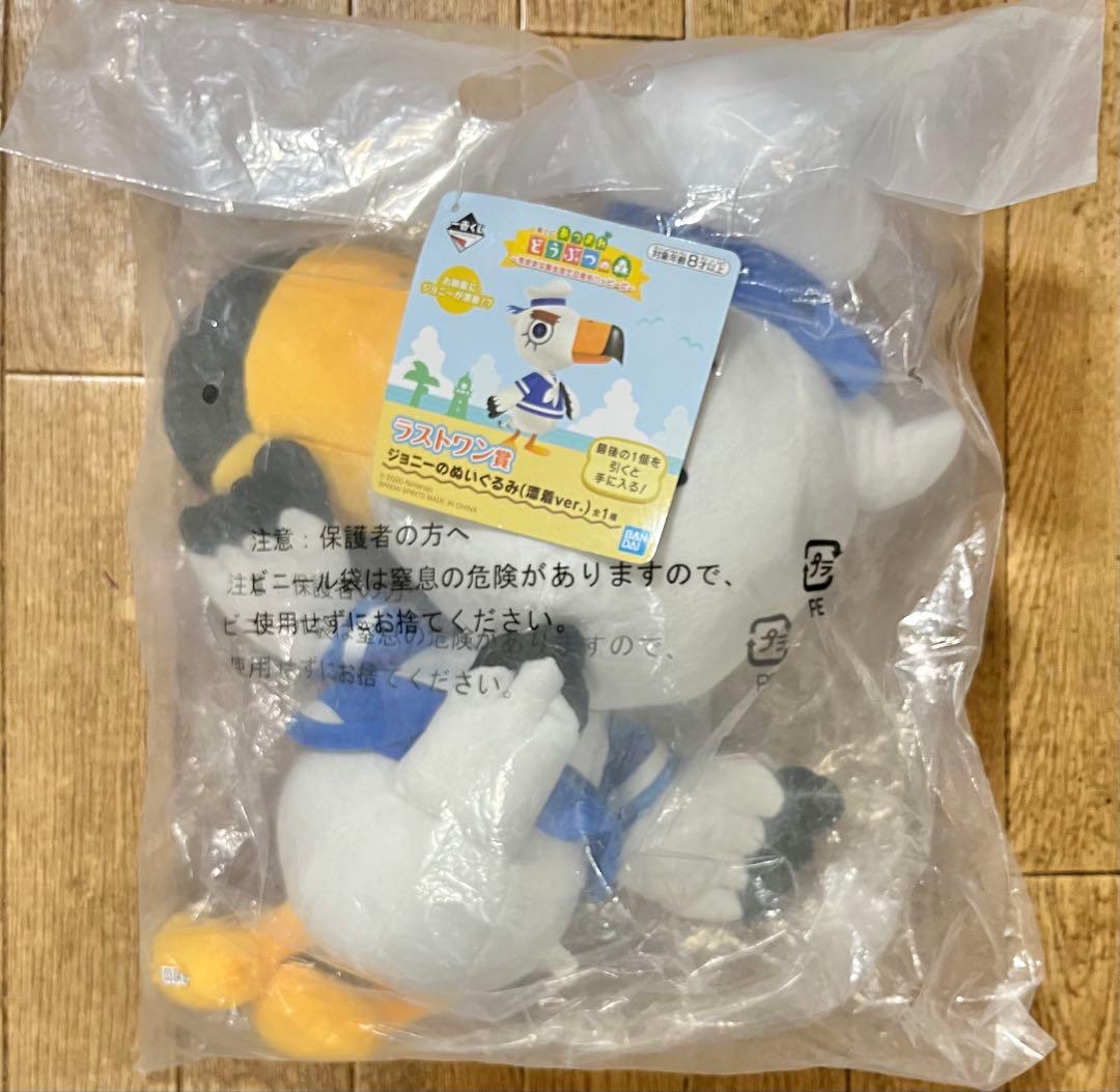 1番くじ あつまれどうぶつの森 ラストワン賞 ジョニーのぬいぐるみ(漂着ver)