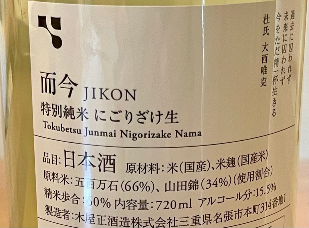 而今 JIKON 特別純米 にごりざけ2025 720ml 最新