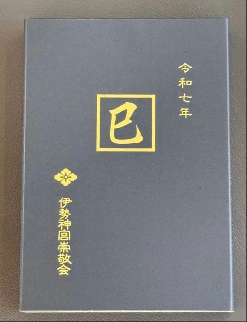 伊勢神宮⭐️令和七年⭐️蛇⭐️巳⭐️御朱印帳