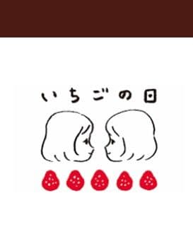 松風屋　マイネローレン　いちごの日　チョコレート　2026　缶　全種類　④