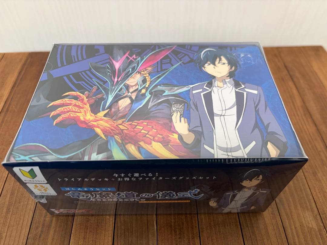 [新品] ヴァンガード　はじめようセット　竜魔導の儀式