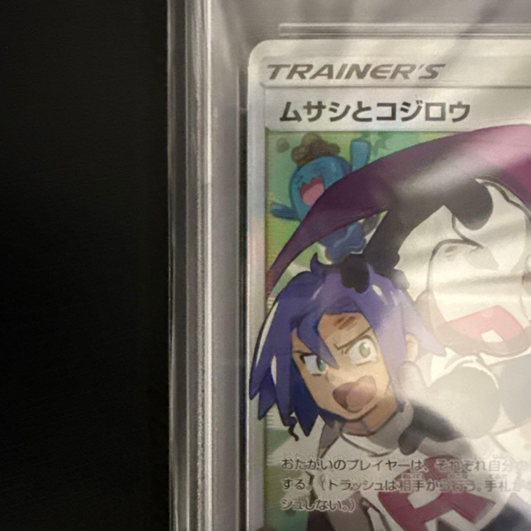 PSA10 ムサシとコジロウ SR 062/054