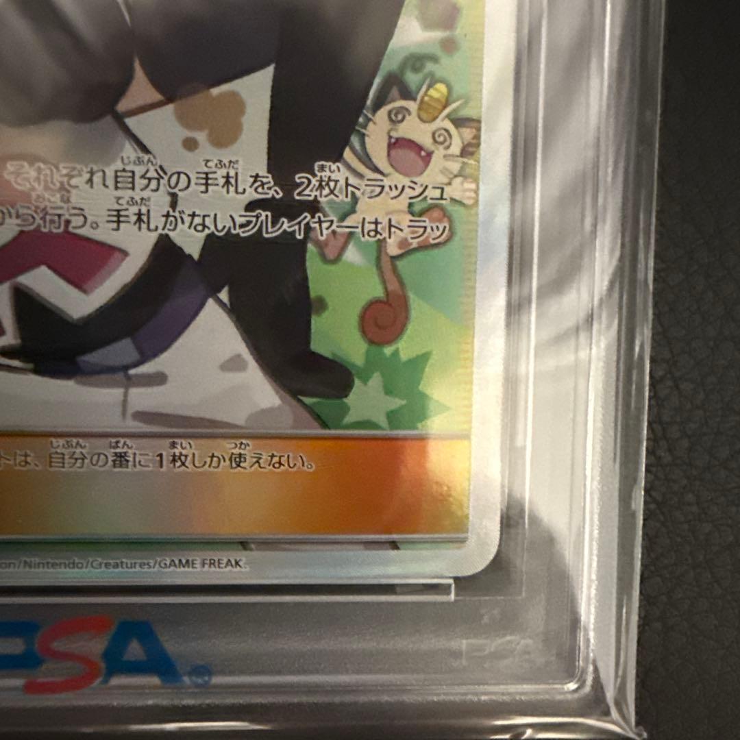 PSA10 ムサシとコジロウ SR 062/054