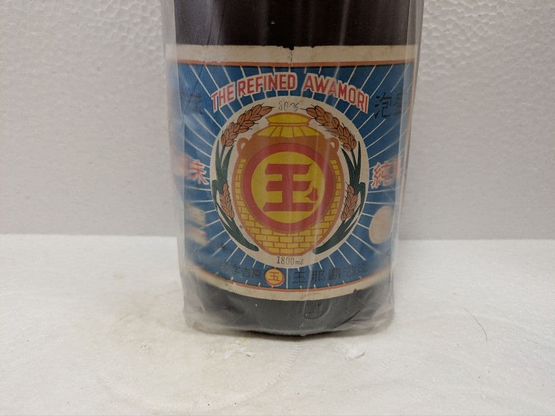 本場泡盛 まるたま 古酒 43度 ビンテージ