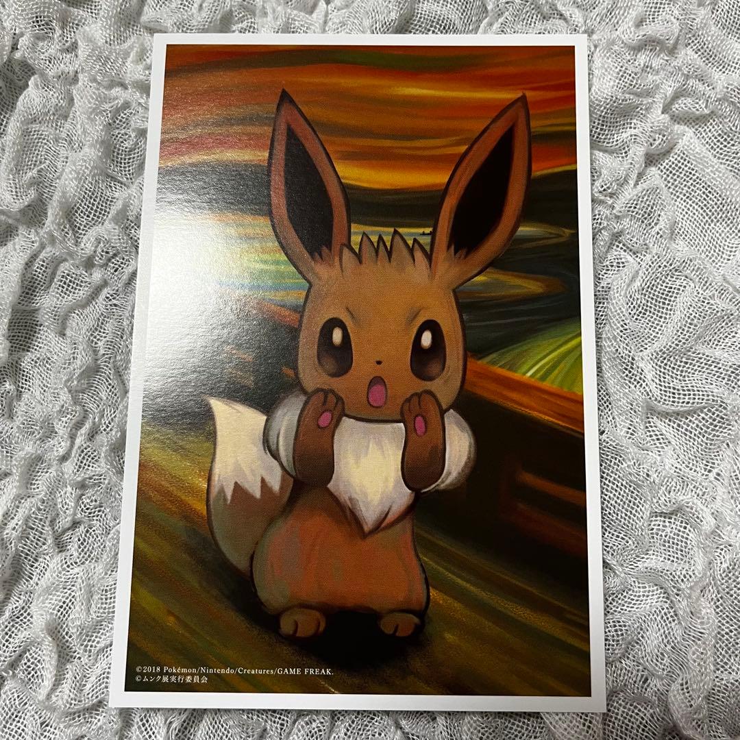 ムンク展 ピカチュウ コラボ ポストカード