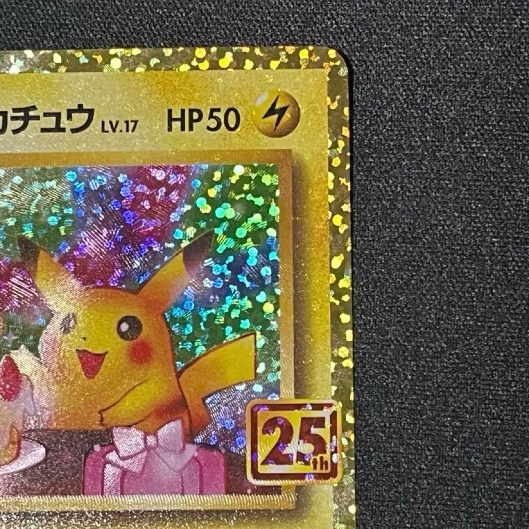 お誕生日ピカチュウ おたんじょうびピカチュウ　25th 007/025 プロモ