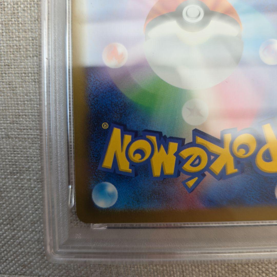 メガカイリューex SAR PSA10