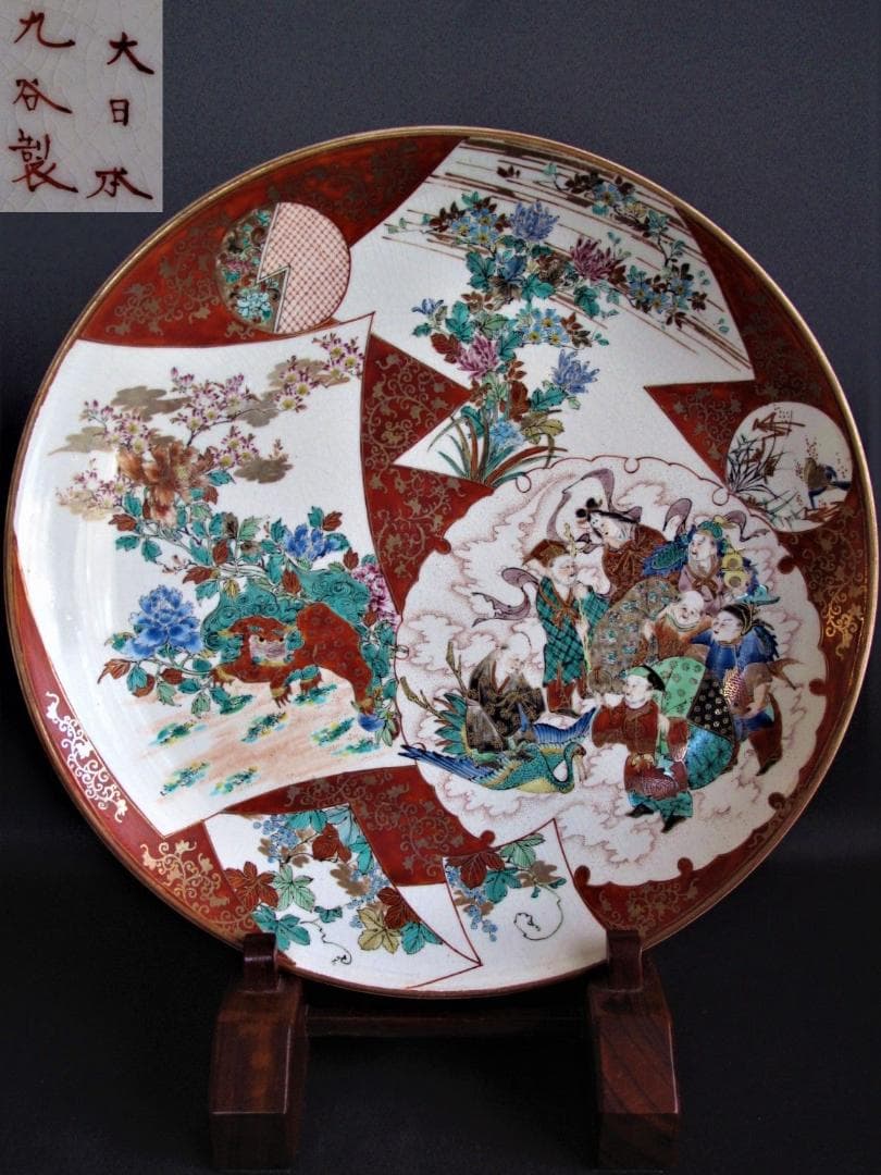 大幅値下‼️明治九谷『色絵金襴手 唐獅子牡丹に七福神図 大皿』 里帰り品 径34㎝