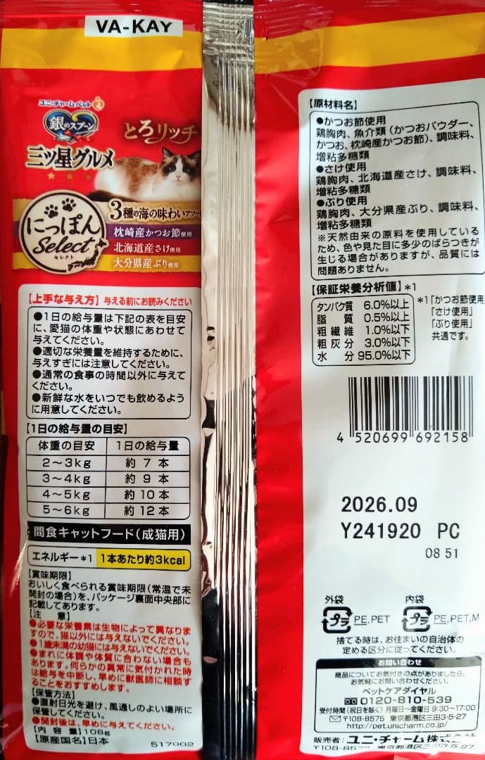 銀のスプーン三ツ星グルメ とろリッチ 計約184本　他