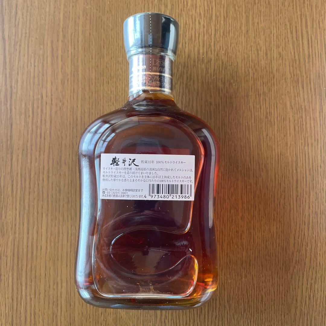 軽井沢15年モルトウイスキー