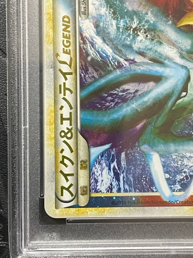 PSA7/9 ポケモンカード スイクン&エンテイ LEGEND アンリミ