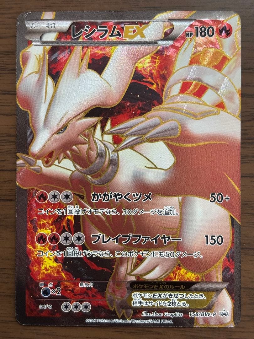 ゼクロムEX 159/BW-P PROMO レシラムEX 158/BW-Pプロモ