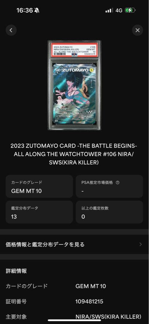 PSA10 にらちゃん 綺羅キラー SE 第2弾　ずとまよカード シークレット