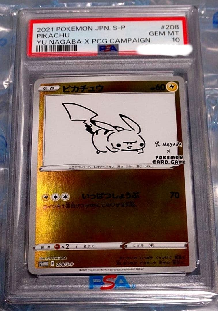PSA10 ピカチュウ：YU NAGABA×ポケモンカードゲーム PROMO