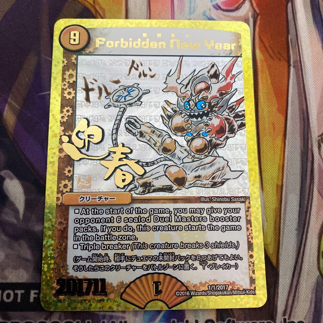 デュエルマスターズ　禁賀新年　forbidden new year ホリデー