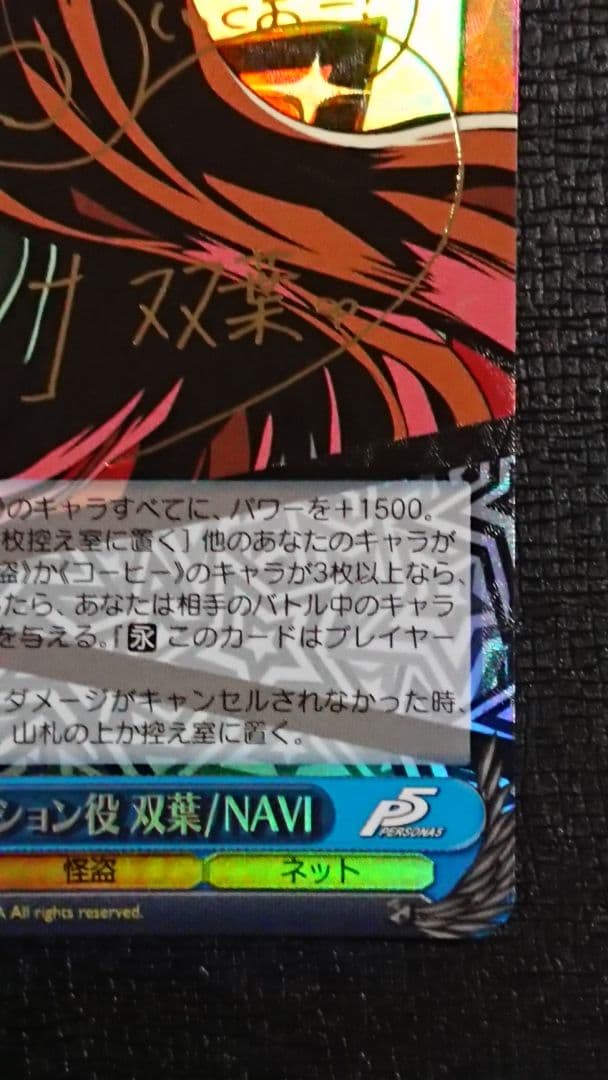 ヴァイスシュヴァルツ ナビゲーション役　双葉/NAVI サイン SP ペルソナ5