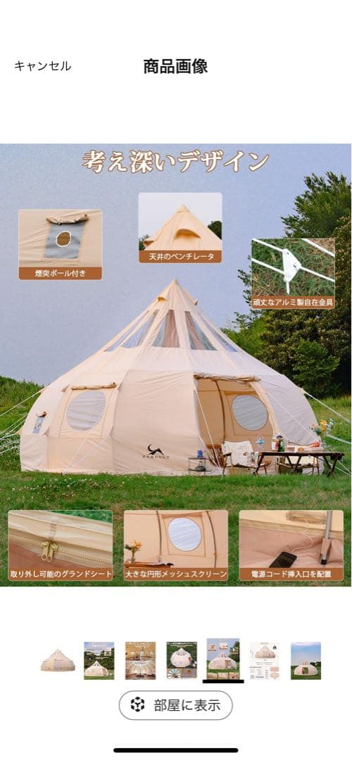 TOMOUNT ベルテント 5ｍ TCテント ONION