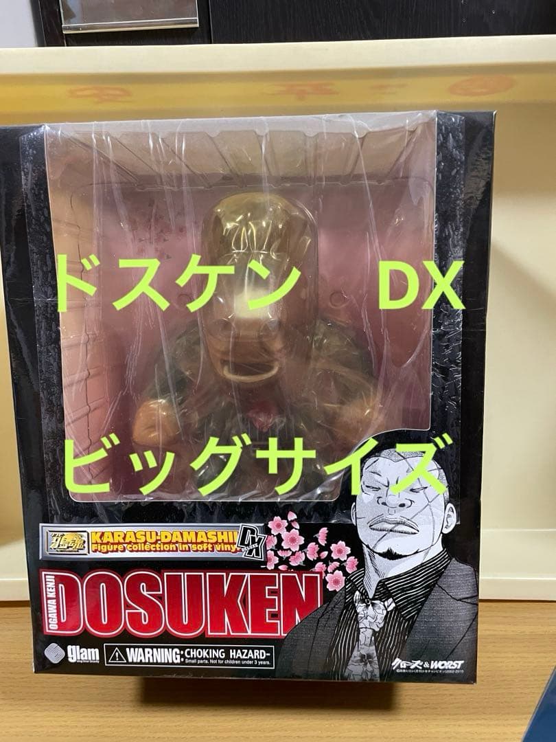 激レア　ビッグサイズ　クローズ　ドスケン　DX gram dive