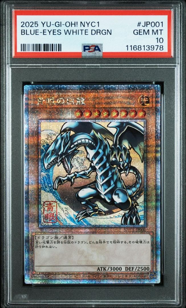 PSA10　青眼の白龍　浮世絵　25thシークレット　3連番　遊戯王