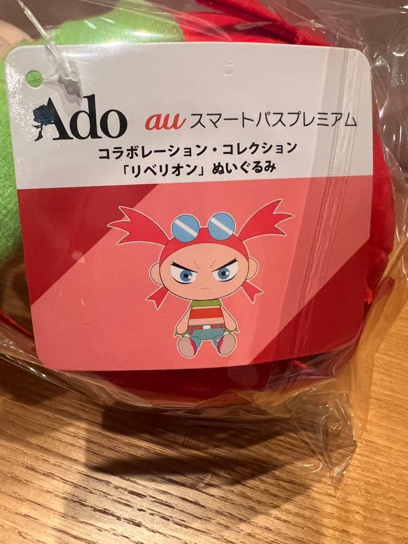 【 リベリオン 】 Ado au スマパス コラボ ぬいぐるみ アドガール