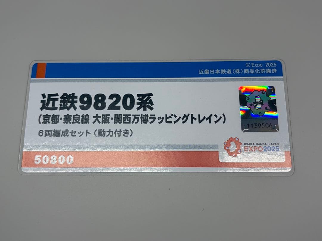 グリーンマックス 近鉄 9820系 奈良線 万博 ラッピング 編成 6両セット