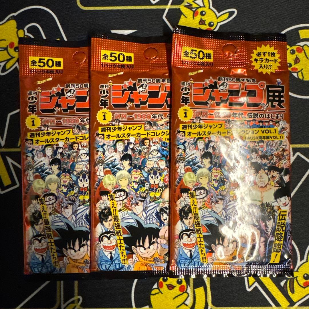 ジャンプ展 オールスターカードコレクションパック Vol.1 未開封　3パック