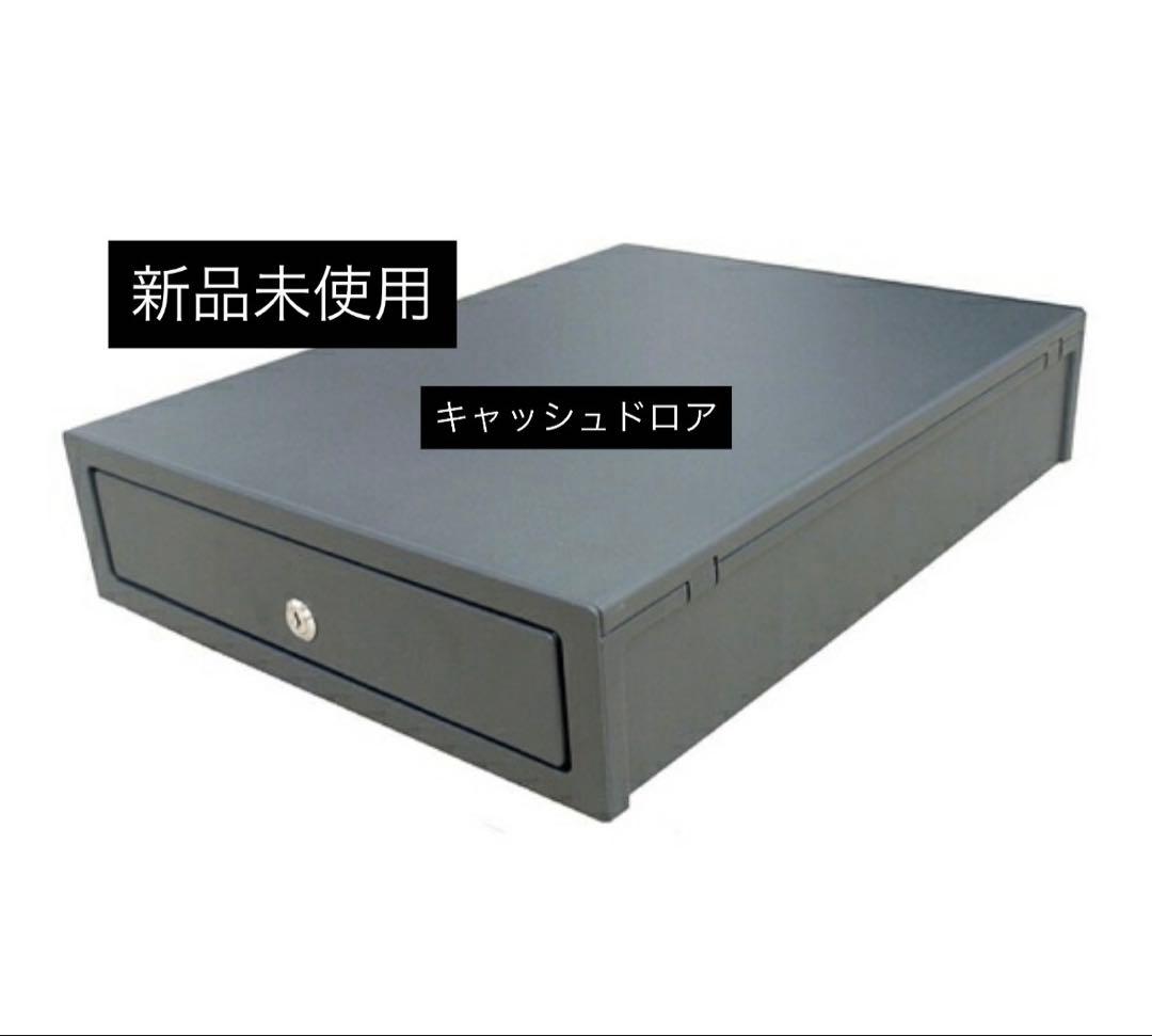 新品未使用 キャッシュドロア レジスター