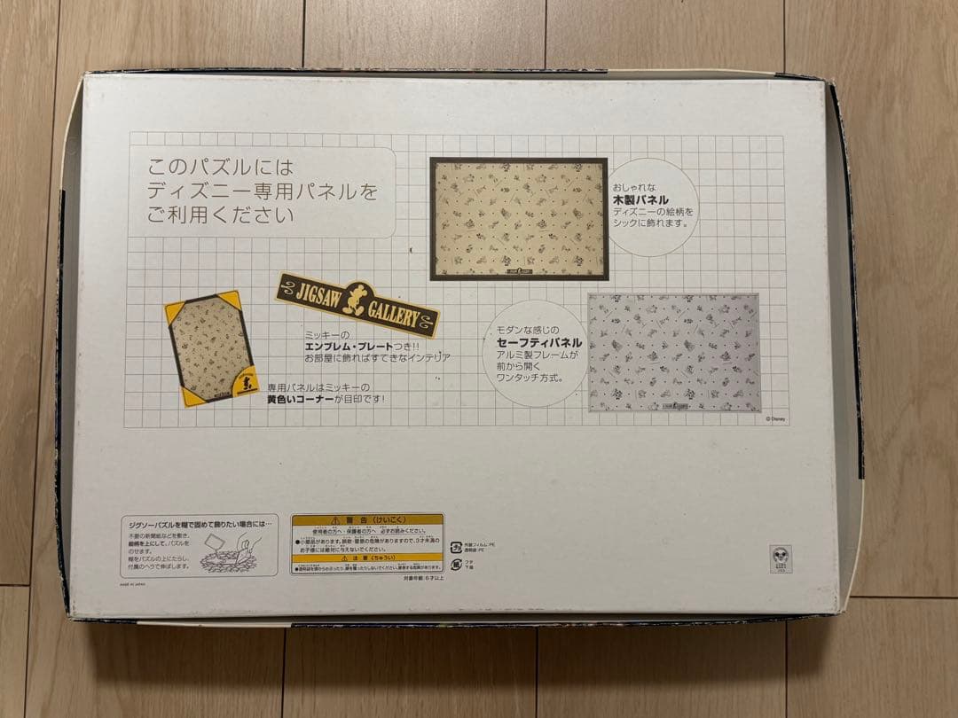 【2000ピース】リトルマーメイド　パズル