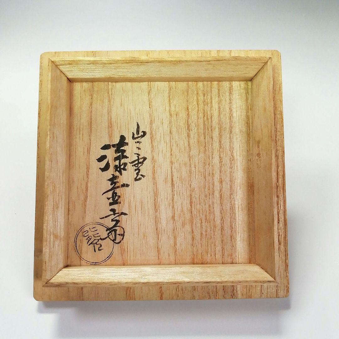 Ｓ２６０棗『虫蒔絵』『塗師小島漆壺斎作』『底部在銘』共箱茶道具