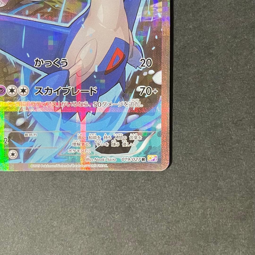 【美品-極美品】ポケモンカード 伝説キラコレクション ラティオス cp2