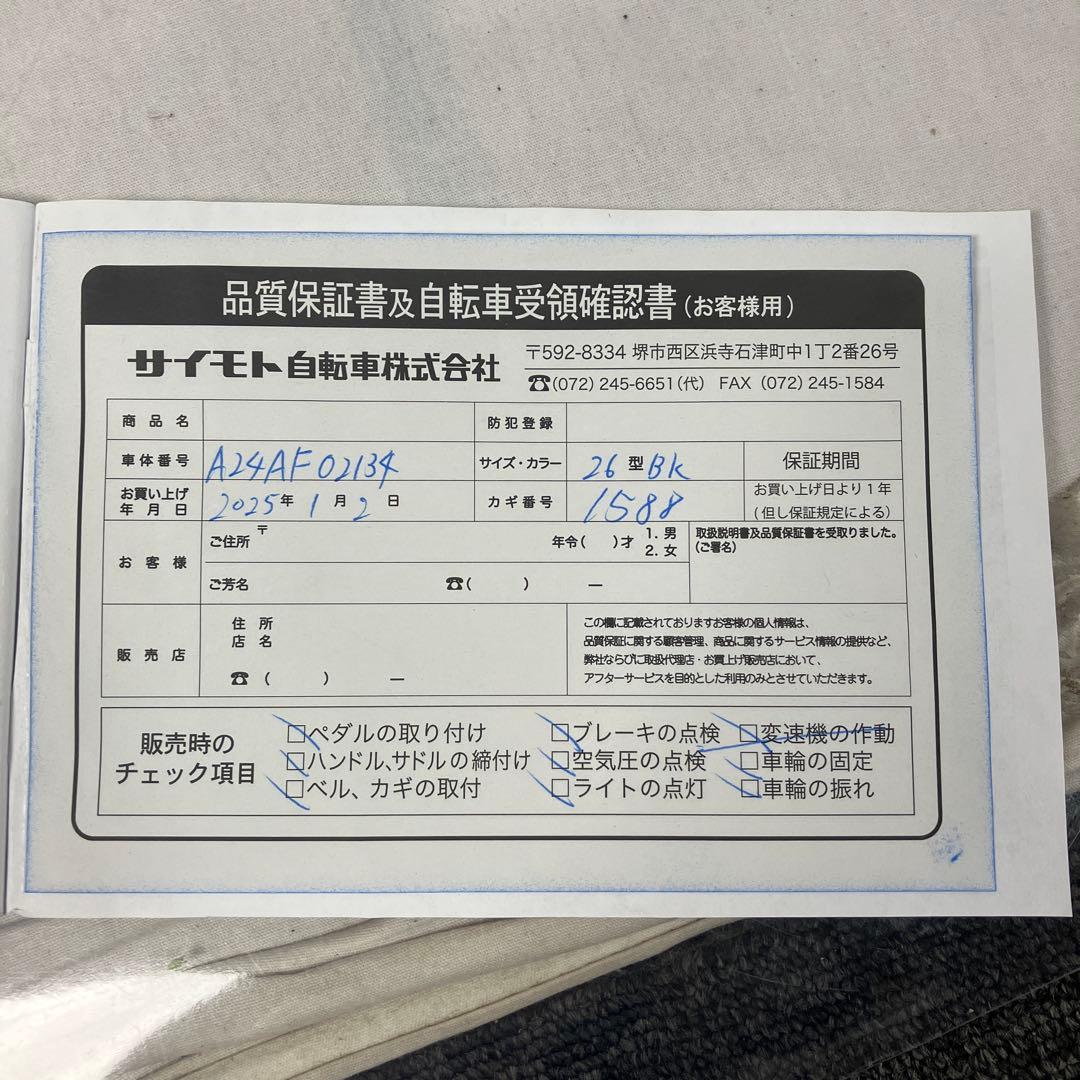 ▽ 直接引き取りのみ SAIMOTO 自転車 ママチャリ 26インチ