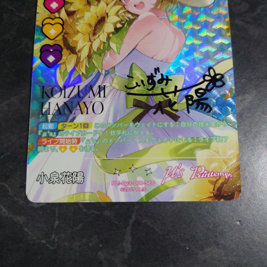 ラブライブ　オフィシャルカードゲーム　小泉花陽　μ's　SEC　サイン　箔押し