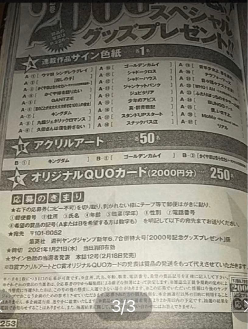 ゴールデンカムイヤングジャンプ2000号記念懸賞当選品『アクリルアート』