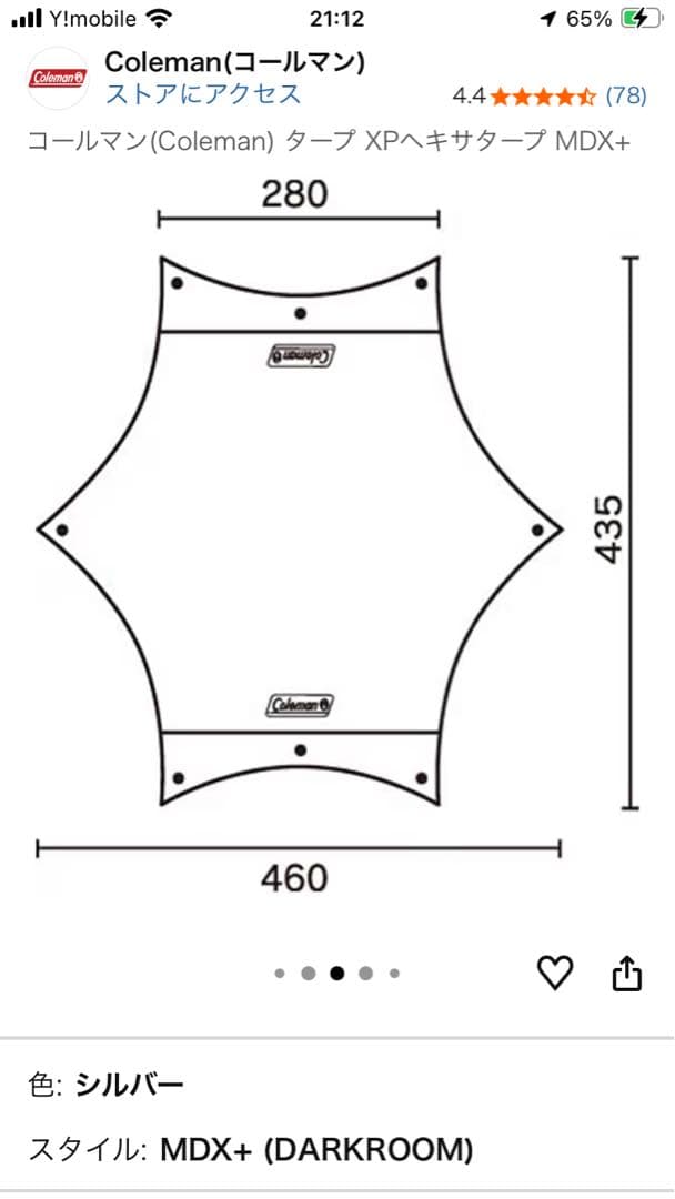 ColemanタープXPヘキサタープMDX+