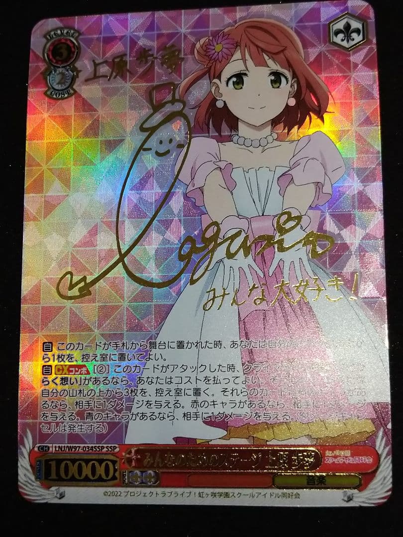 みんなのためのステージ　上原歩夢　SSP