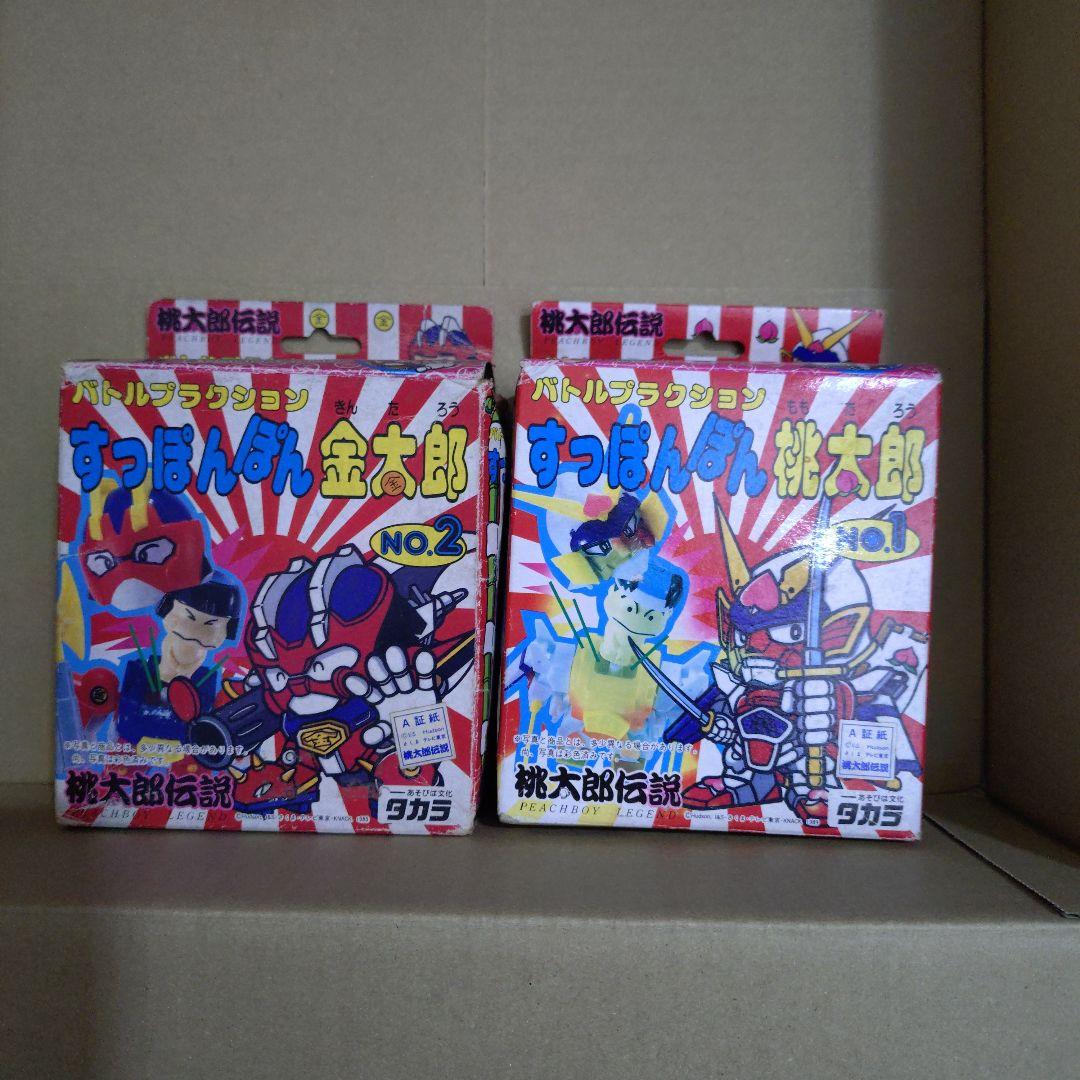 希少　桃太郎伝説　バトルプラクション　桃太郎金太郎　2個セット　元祖SD　系